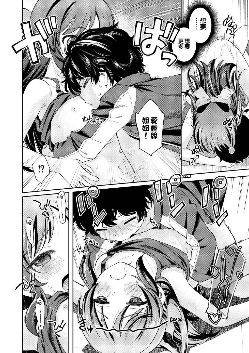 [Ezokuroten (Miyanogi Jiji)] Warui Ko Arisu inPio (THE IDOLM@STER CINDERELLA GIRLS) [吸住没碎个人汉化] [Digital] - Page 20
