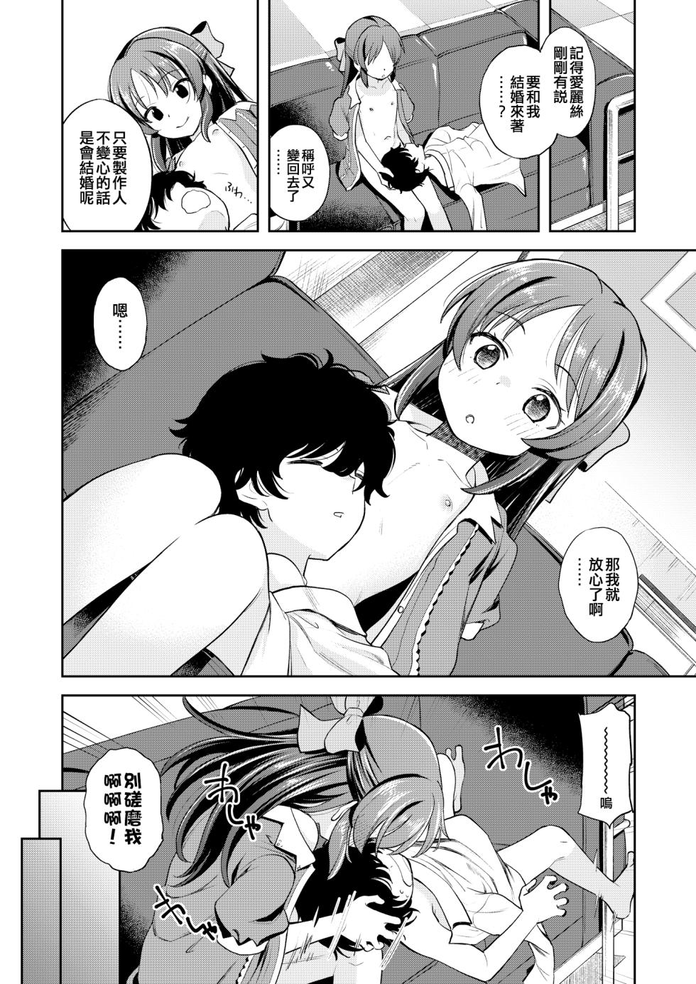 [Ezokuroten (Miyanogi Jiji)] Warui Ko Arisu inPio (THE IDOLM@STER CINDERELLA GIRLS) [吸住没碎个人汉化] [Digital] - Page 24