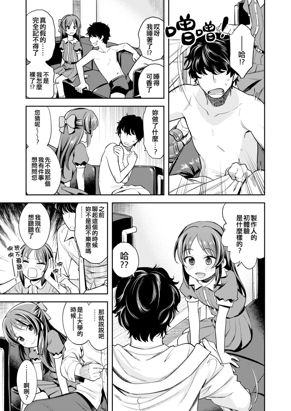 [Ezokuroten (Miyanogi Jiji)] Warui Ko Arisu inPio (THE IDOLM@STER CINDERELLA GIRLS) [吸住没碎个人汉化] [Digital] - Page 25