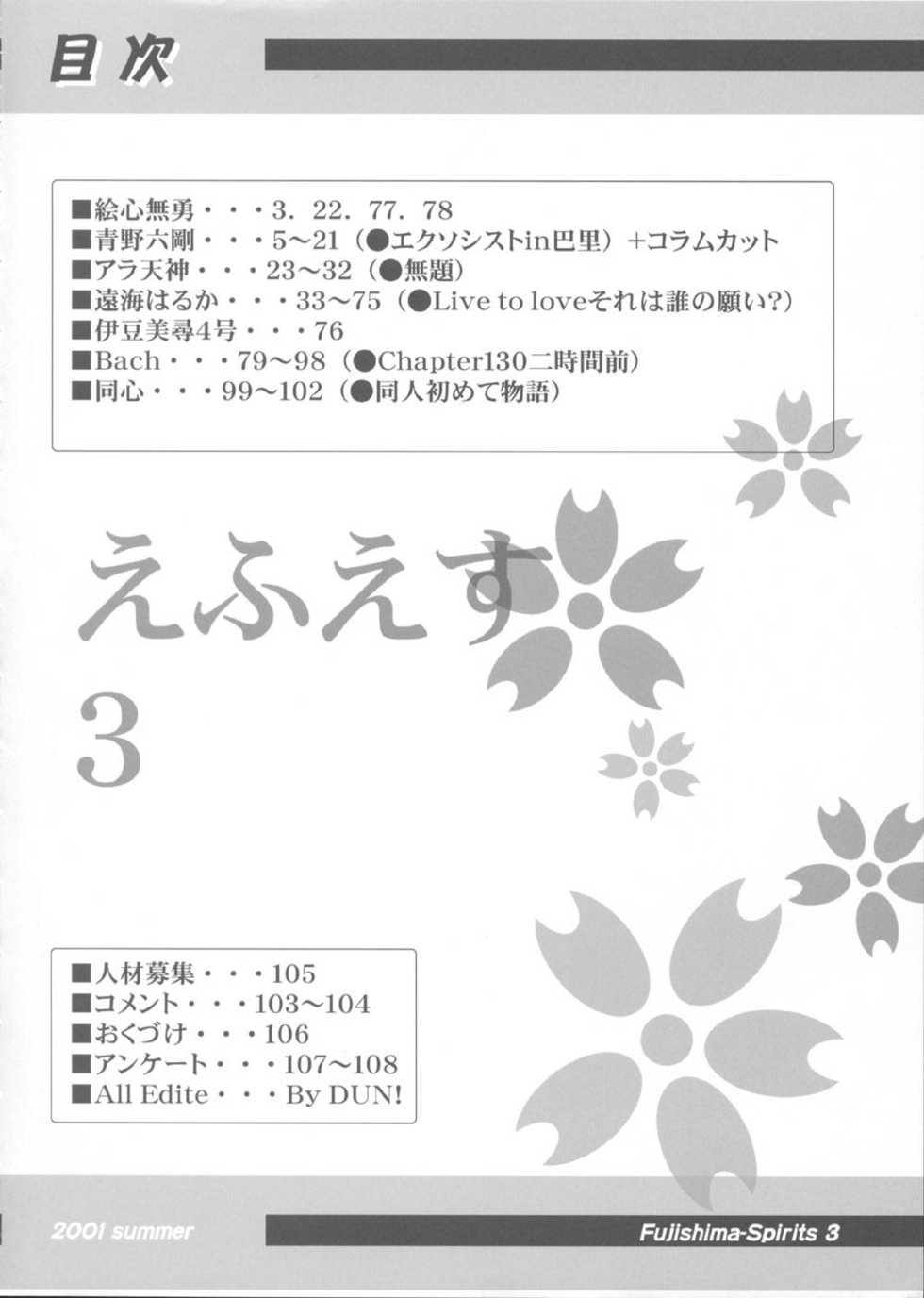 (C62) [RPG COMPANY 2 (Various)] Fujishima Spirits 3 (Ah! My Goddess, Sakura Taisen) - Page 3