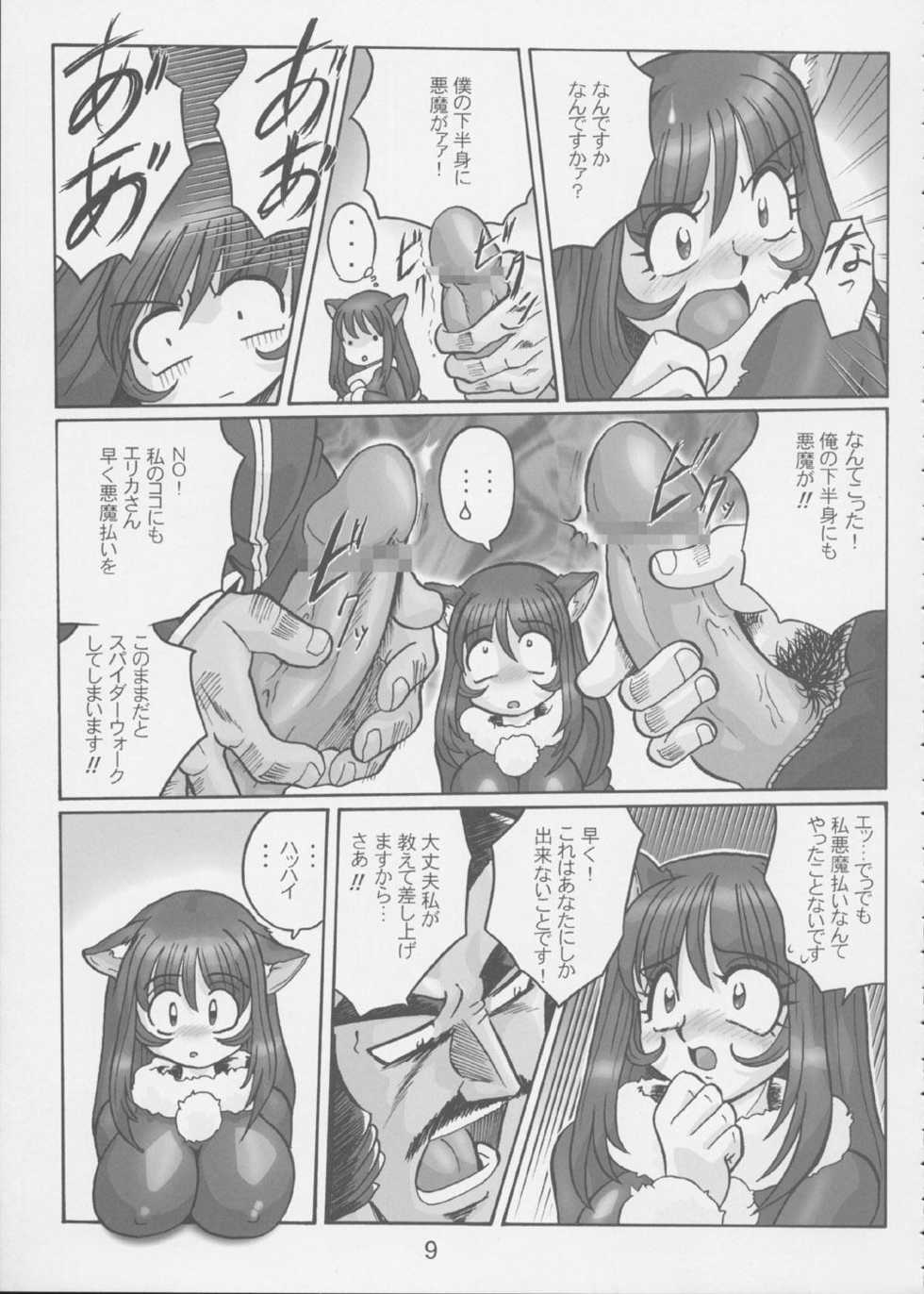 (C62) [RPG COMPANY 2 (Various)] Fujishima Spirits 3 (Ah! My Goddess, Sakura Taisen) - Page 8