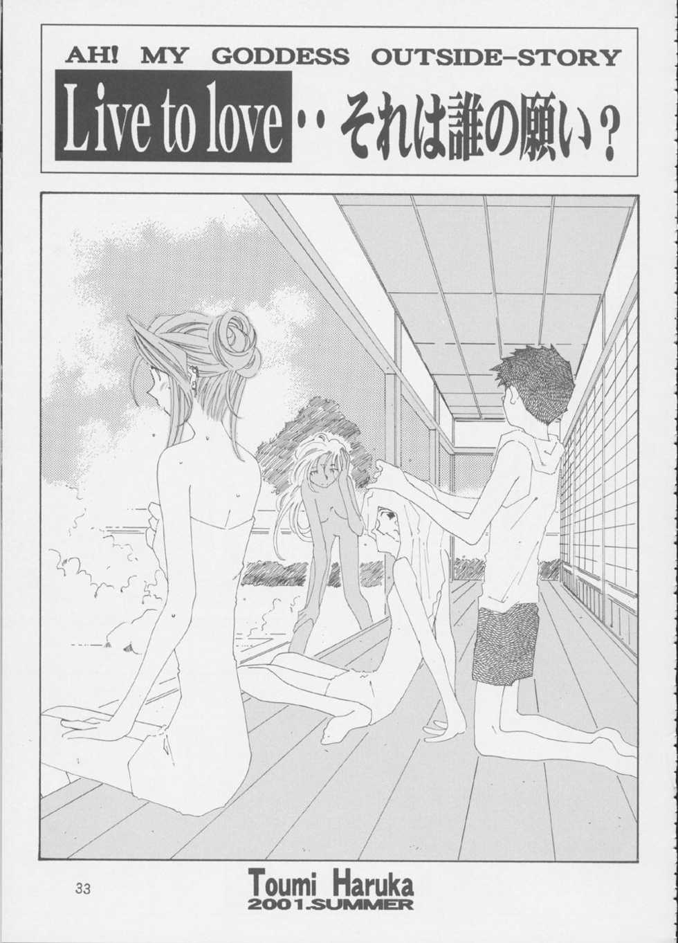 (C62) [RPG COMPANY 2 (Various)] Fujishima Spirits 3 (Ah! My Goddess, Sakura Taisen) - Page 32