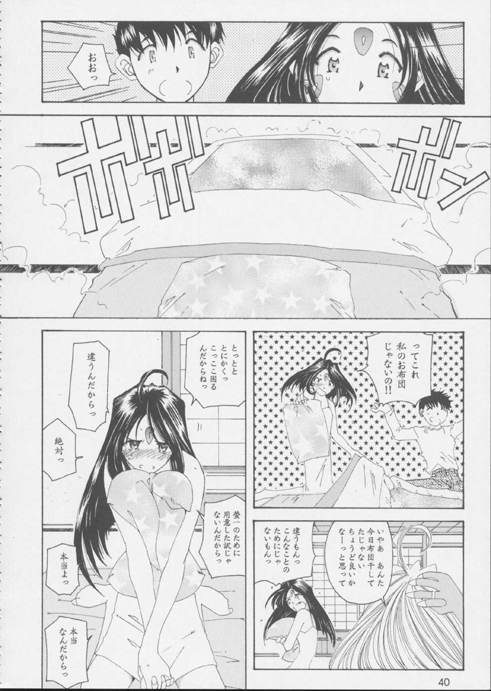 (C62) [RPG COMPANY 2 (Various)] Fujishima Spirits 3 (Ah! My Goddess, Sakura Taisen) - Page 39