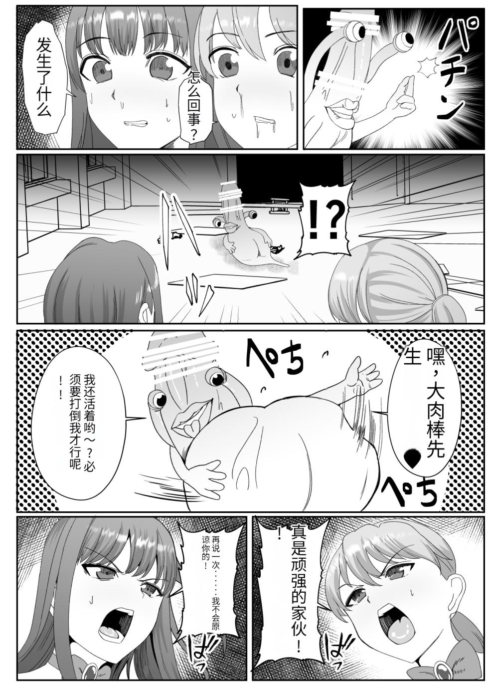 [Icchao Murasakiimoren new] Chinpo ni Kiseisare Kintama ni Jinkaku o Utsusareta Mahou Shoujo [Chinese] - Page 21