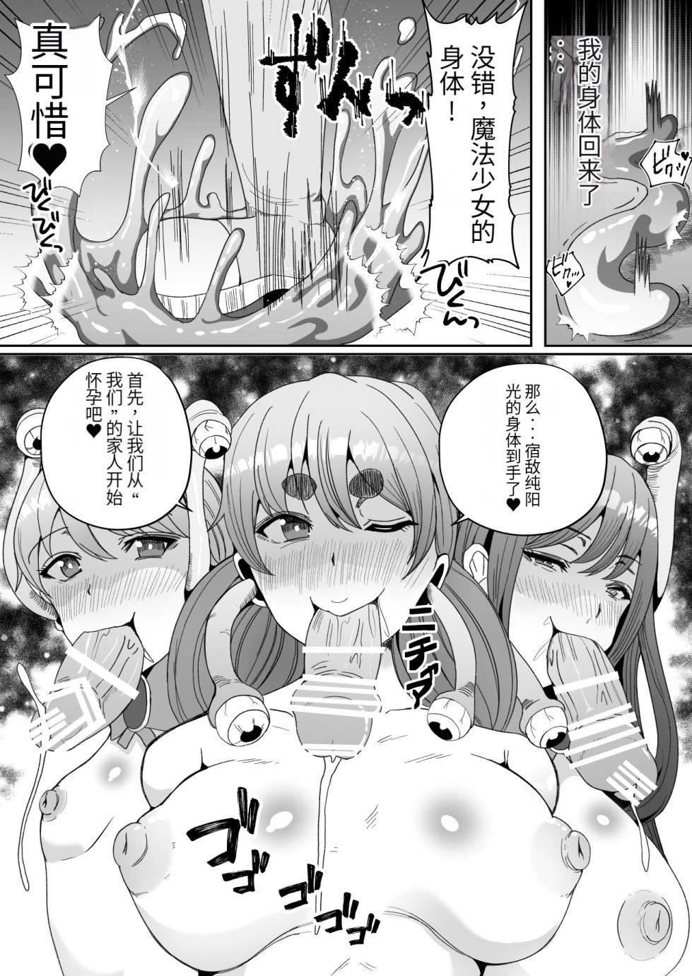 [Icchao Murasakiimoren new] Chinpo ni Kiseisare Kintama ni Jinkaku o Utsusareta Mahou Shoujo [Chinese] - Page 38