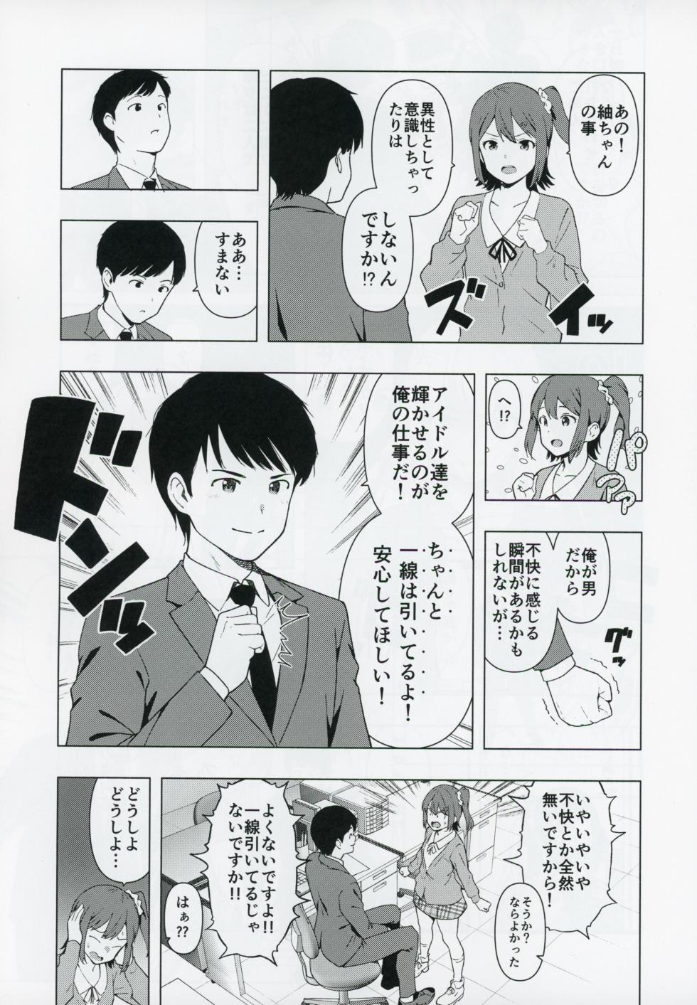 (C103) [Yakiniku Teishoku (Harami)] Moshimo Tantou Idol Shiraishi tsumugi to Tsukiattara (THE IDOLM@STER MILLION LIVE!) - Page 10