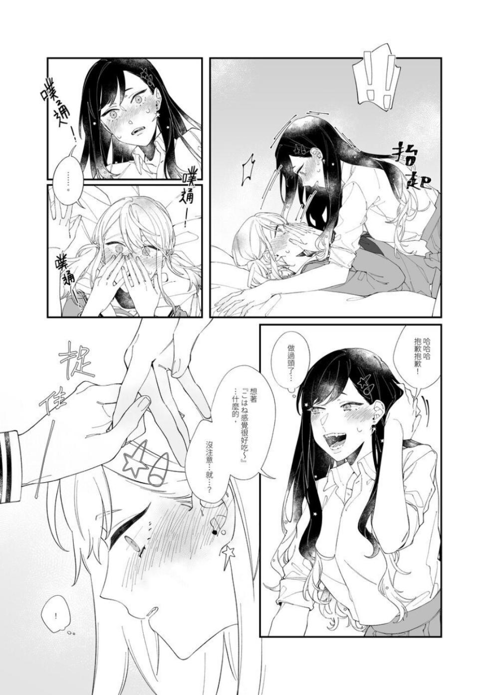 [Chunyujingshitian (ZhuoTian)]《First Time はじめての》 - Page 9