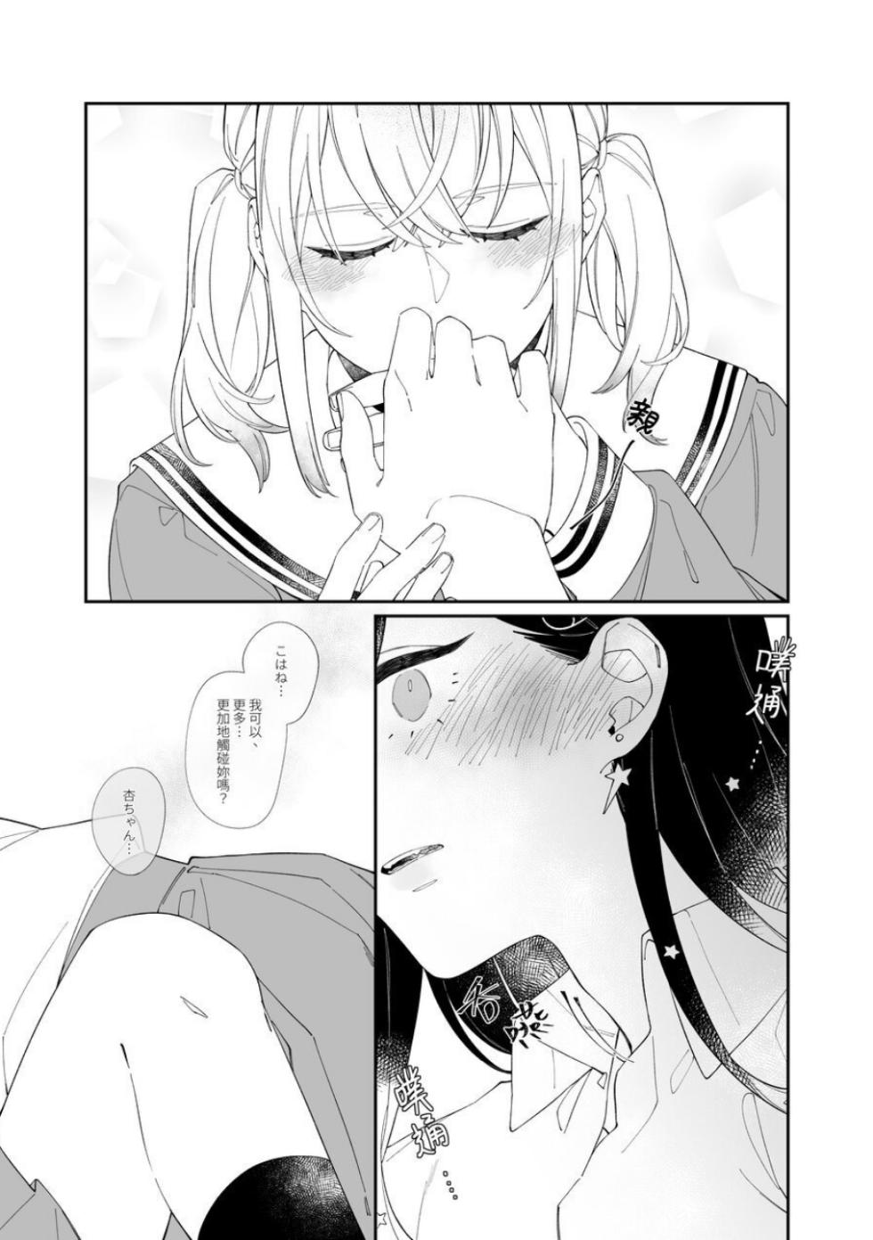 [Chunyujingshitian (ZhuoTian)]《First Time はじめての》 - Page 10