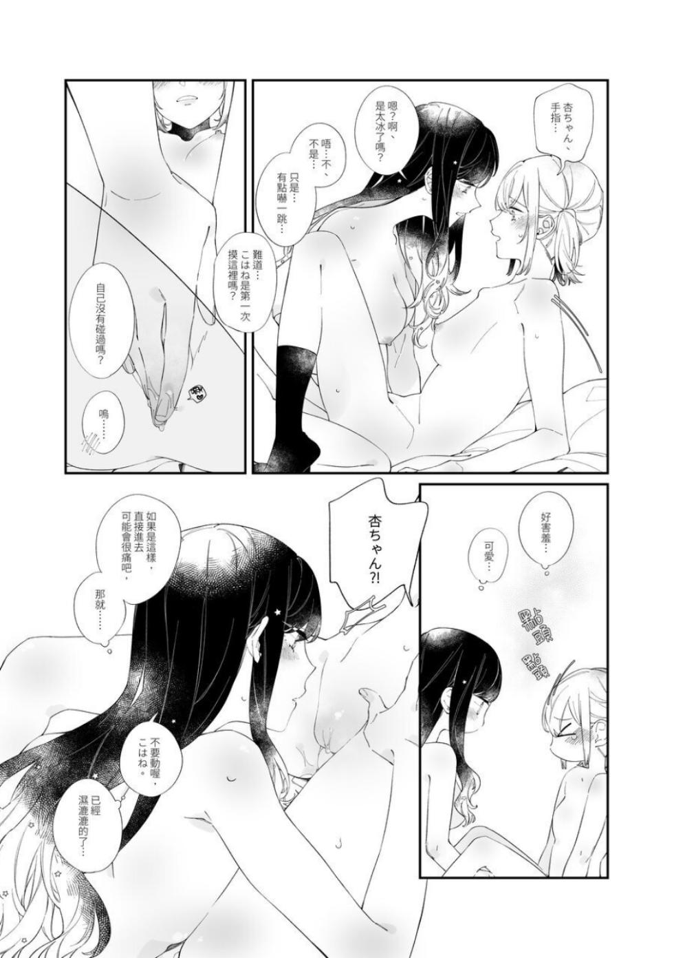 [Chunyujingshitian (ZhuoTian)]《First Time はじめての》 - Page 13