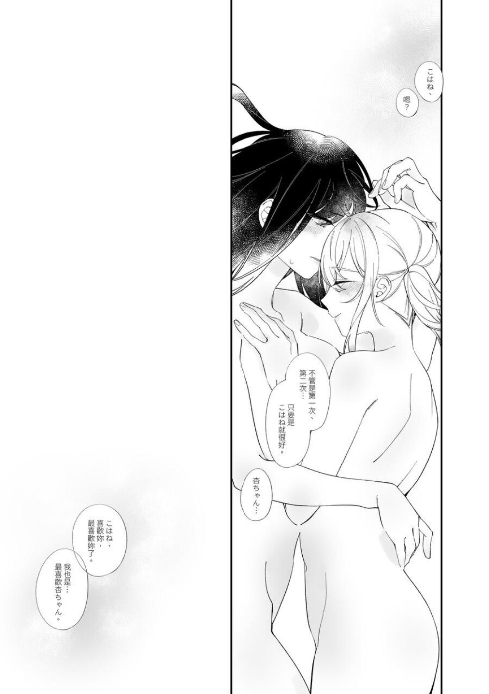 [Chunyujingshitian (ZhuoTian)]《First Time はじめての》 - Page 17
