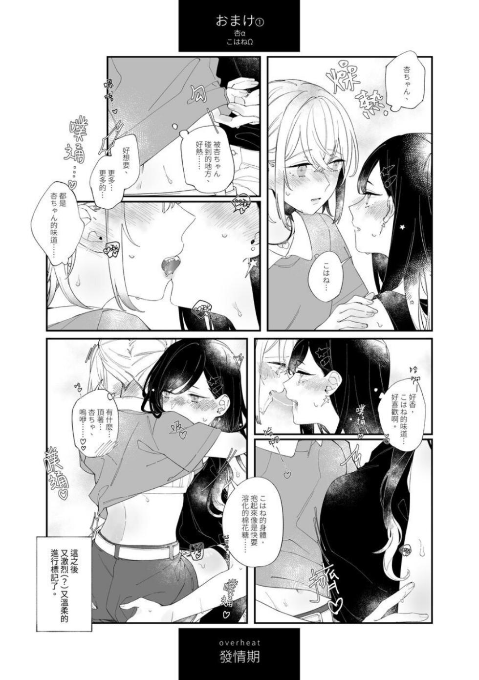 [Chunyujingshitian (ZhuoTian)]《First Time はじめての》 - Page 19