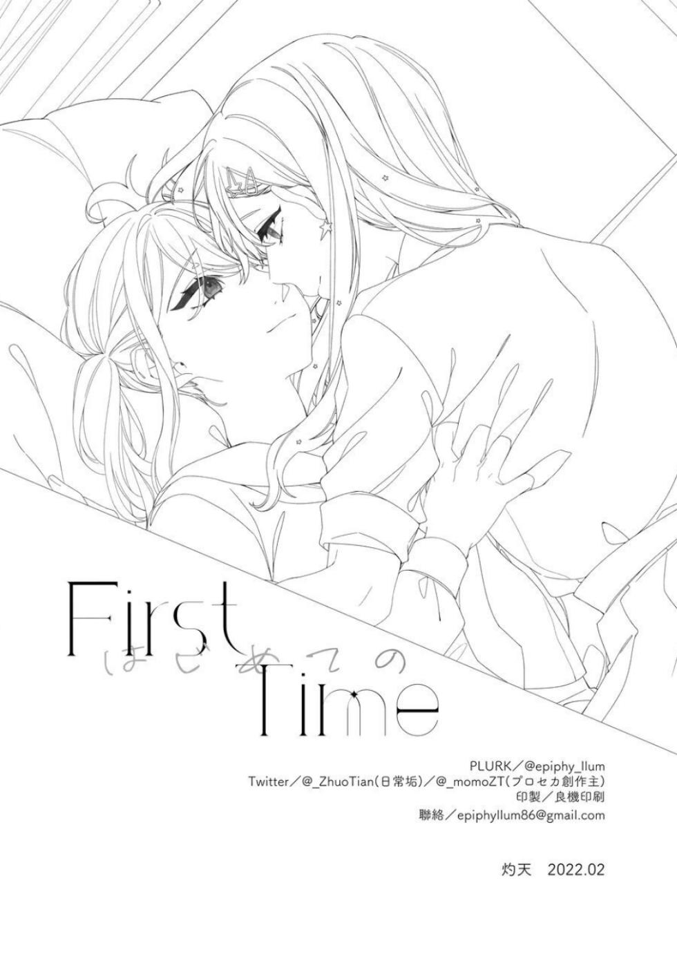 [Chunyujingshitian (ZhuoTian)]《First Time はじめての》 - Page 21