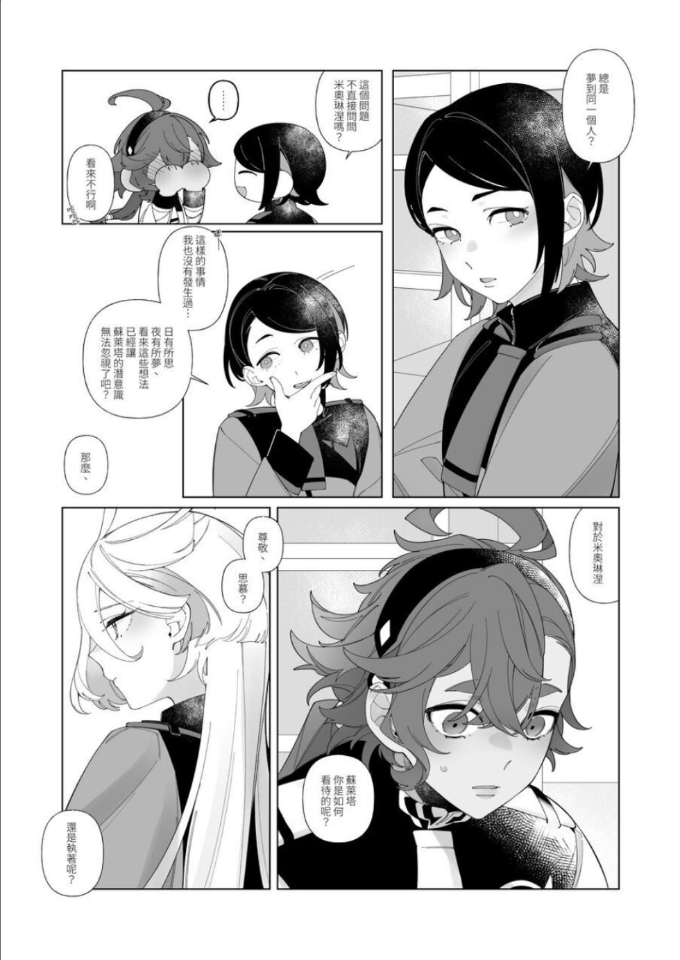 [春雨驚螫天 (灼天)]春夢 - Page 7