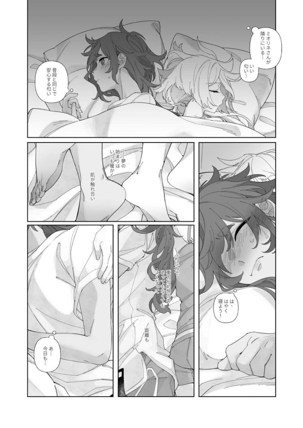 [春雨驚螫天 (灼天)]Shunmu - Page 13