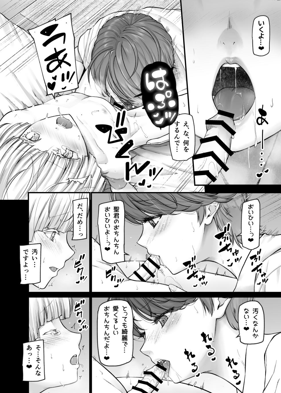 [from SCRATCH (Johnny)] Shirakawa Kazari wa Amaama Pudding Prince [Digital] - Page 19