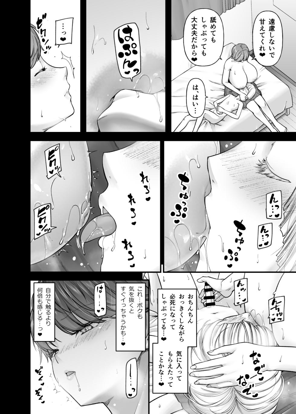 [from SCRATCH (Johnny)] Shirakawa Kazari wa Amaama Pudding Prince [Digital] - Page 23