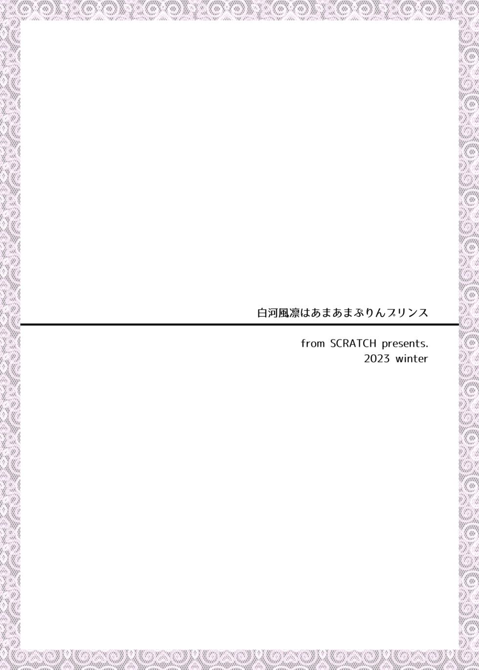 [from SCRATCH (Johnny)] Shirakawa Kazari wa Amaama Pudding Prince [Digital] - Page 37