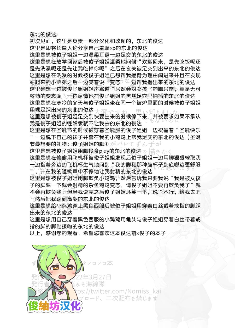 [Noumiso Kaimentai] Zundamon OneShota Rerorero Hon (VOICEROID) [Chinese] [俊紬坊汉化] [Digital] - Page 37
