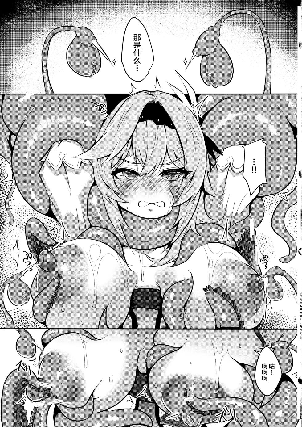 (C103) [Torotorotorocco (Johnny Yama)] Hyougokuka (Genshin Impact) [Chinese] [黎欧出资汉化] - Page 18