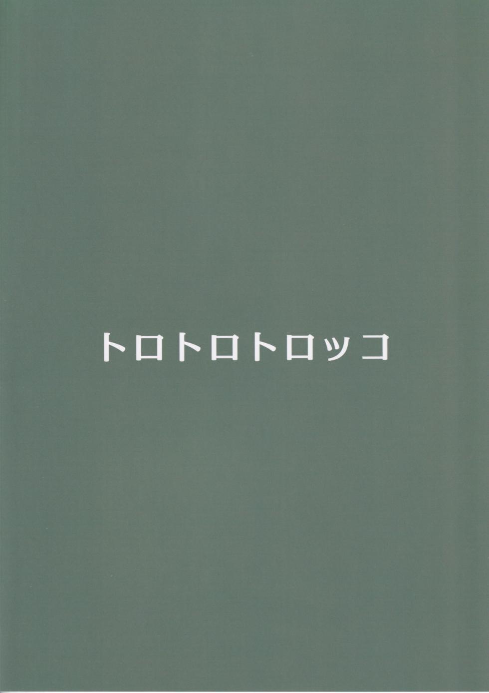 (C103) [Torotorotorocco (Johnny Yama)] Hyougokuka (Genshin Impact) [Chinese] [黎欧出资汉化] - Page 28