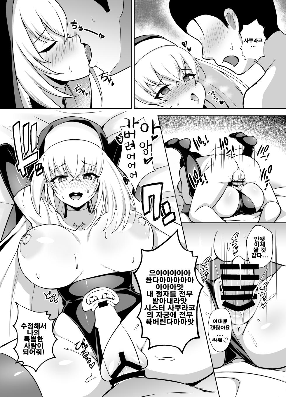 [Orutama (Hanma)] Daiseidou no Himitsu Shigoto | 대성당의 비밀 업무 (Blue Archive) [Korean] [Digital] - Page 15