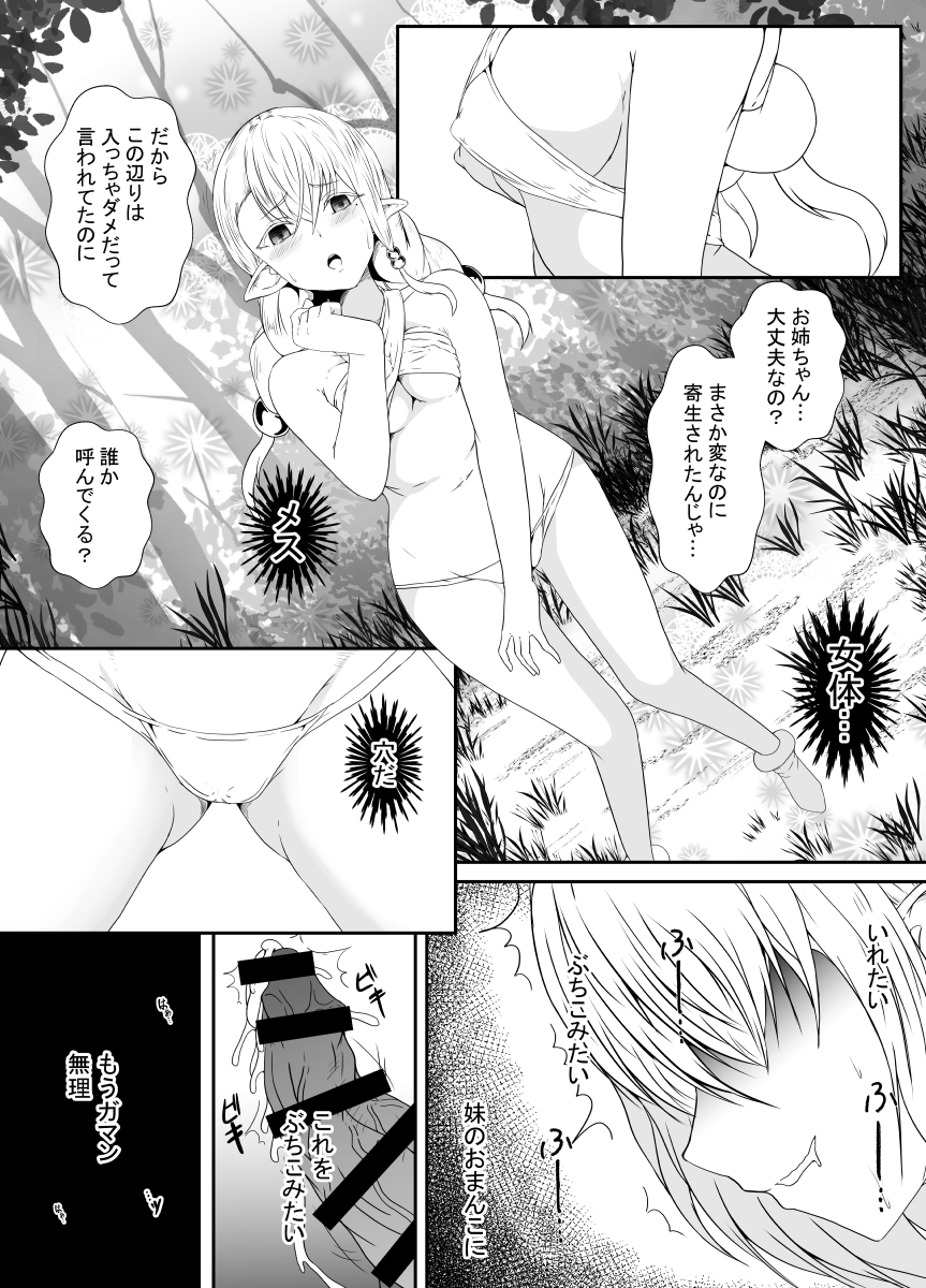 [Hyoui no Jikan (Shimakawa) Futanari Kisei Pandemic - Page 14