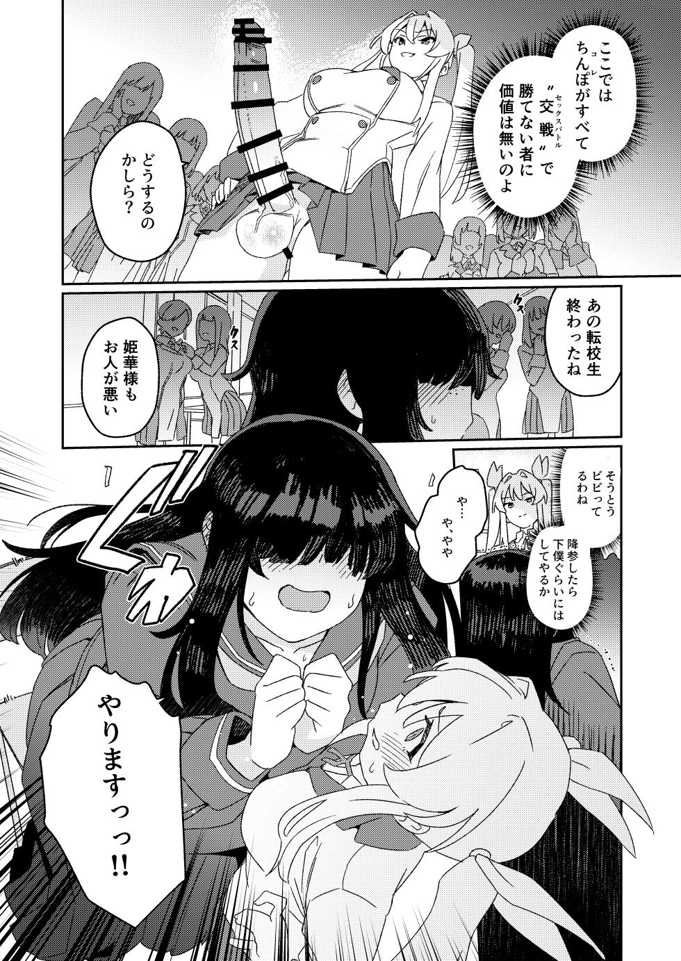 [Suimitsutou Koubou (Momo no Suidousui)] Futanari Jijo Gakuen -Kousen- [Digital] - Page 11