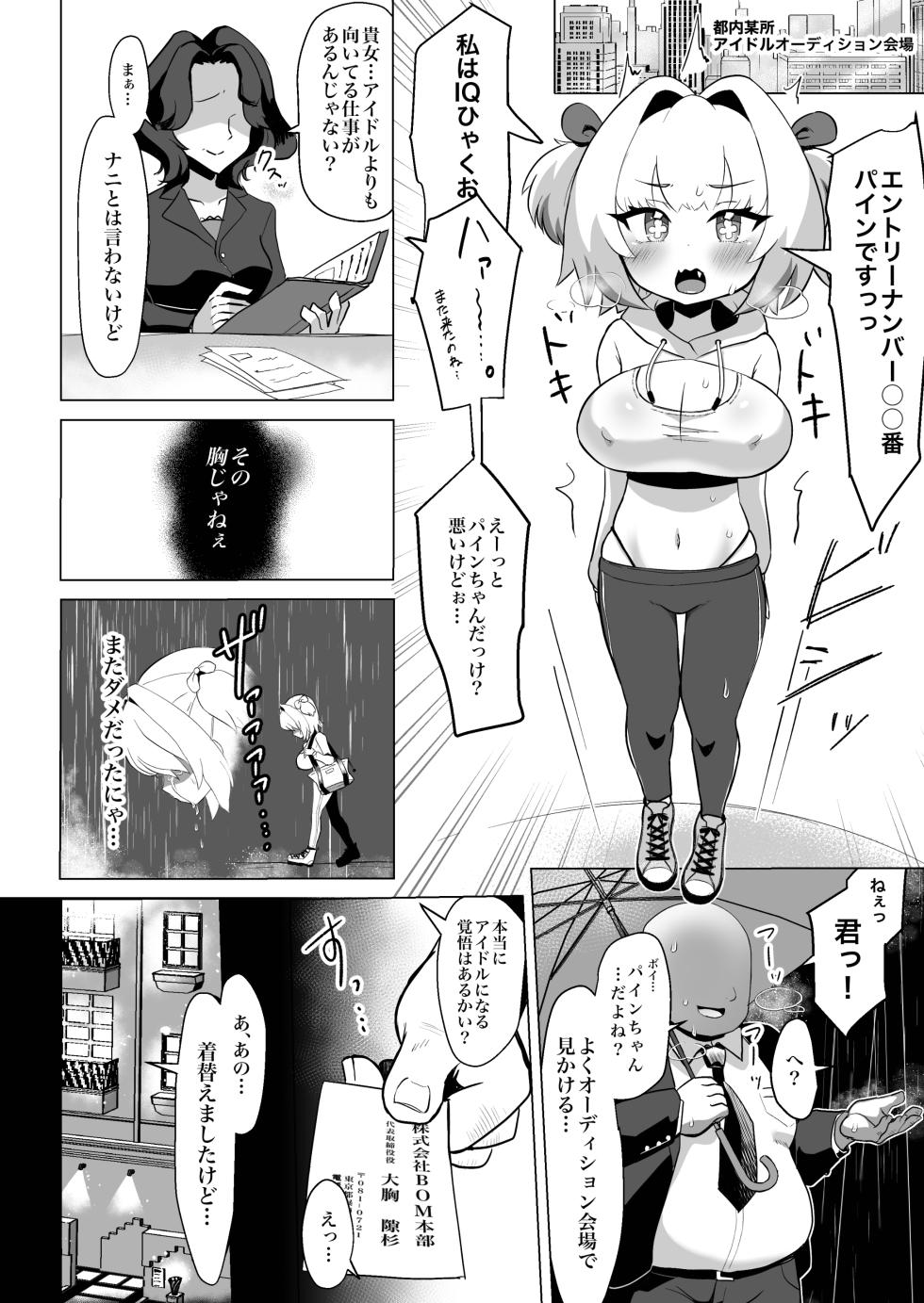 [taroimobatake (Taroimo Tarou)] Tensai wa Bounyuu Makura Eigyou ni Urotaenai! (Bomber Girl) [Digital] - Page 3