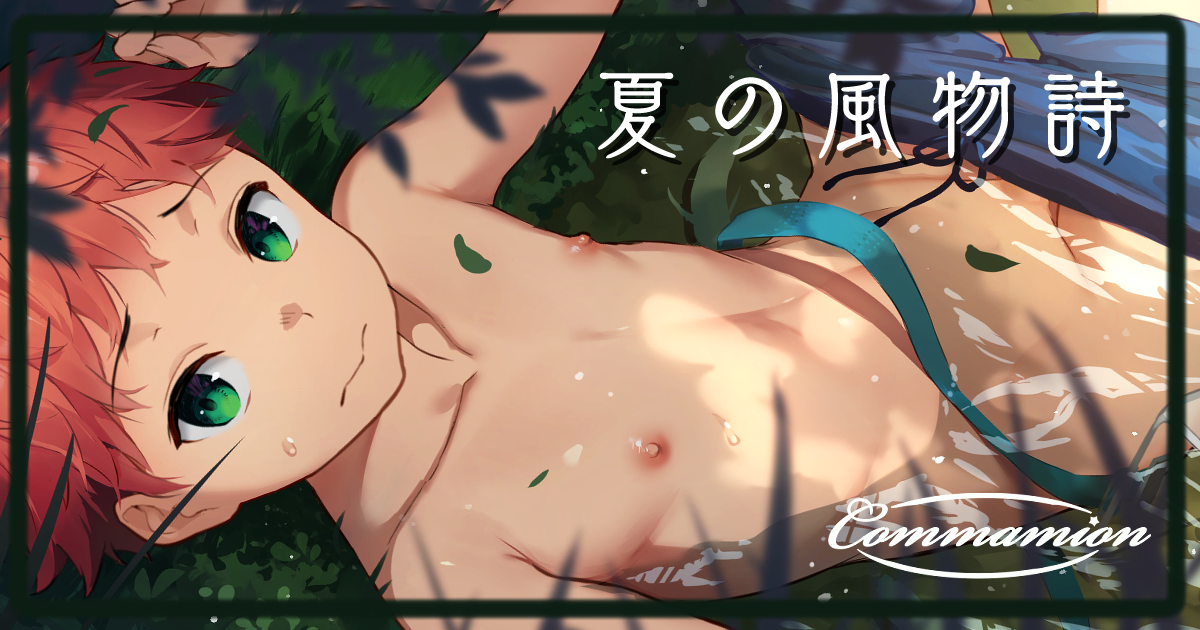 [Commamion] Summer tradition [Uncensored] - Page 1