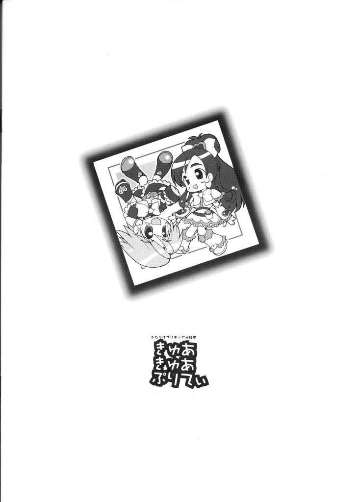 [Chuuni+OUT OF SIGHT (Kim Chii)] Futari wa Precure Sairokubon Cure Cure Pretty (Futari wa Precure) - Page 12