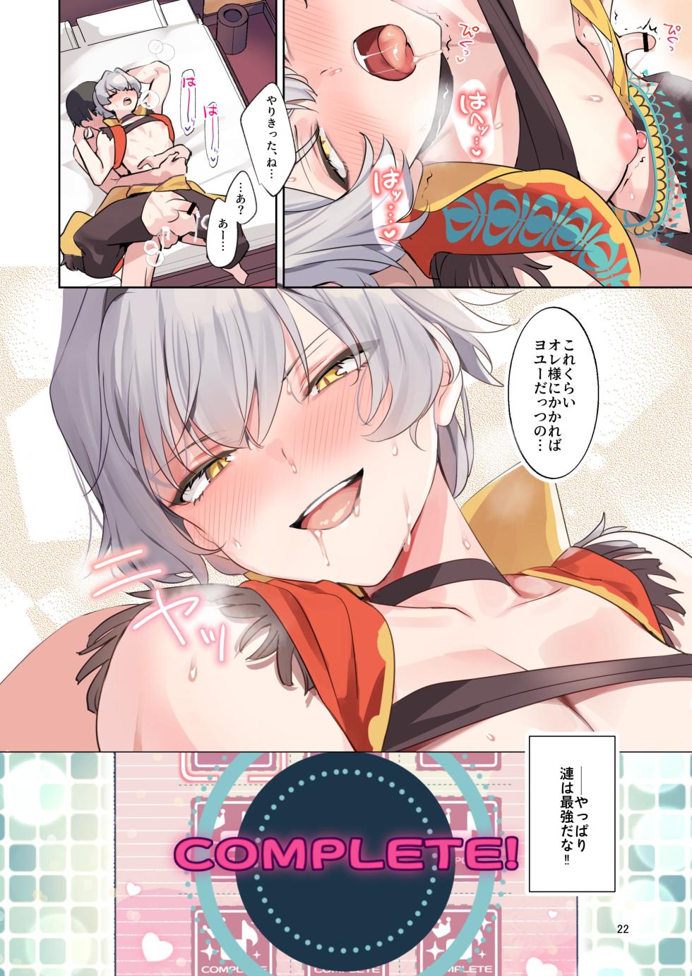 [gotaitouti (Marina-kun)] Kiba o Kurawaba (THE IDOLM@STER SideM) [Digital] - Page 22