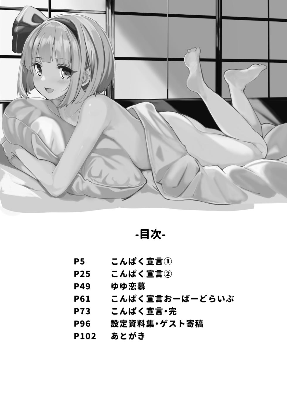 [Seiun Neopolis (Fuji Norihiro)] Konpaku Sengen - Kan (Touhou Project) [Digital] - Page 3