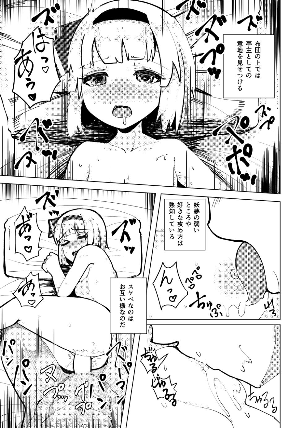 [Seiun Neopolis (Fuji Norihiro)] Konpaku Sengen - Kan (Touhou Project) [Digital] - Page 18