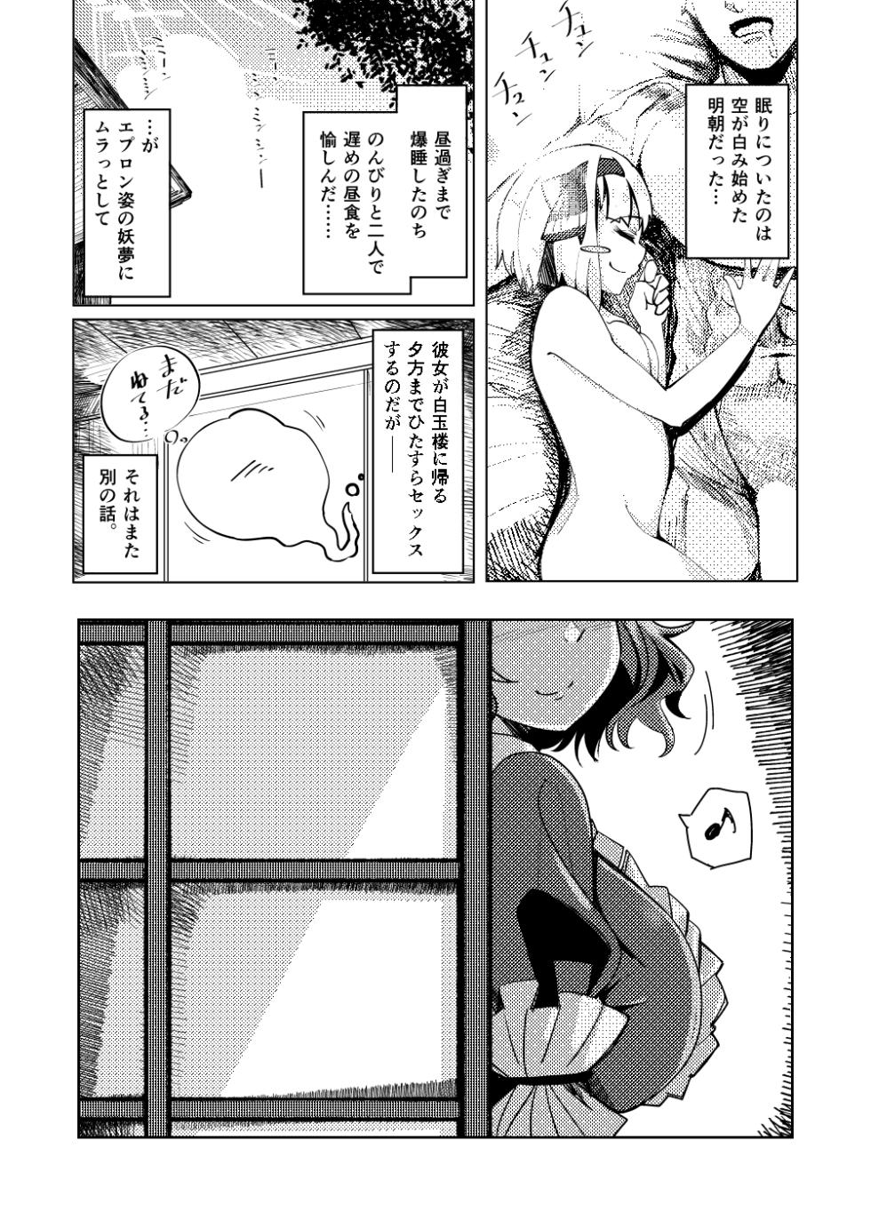 [Seiun Neopolis (Fuji Norihiro)] Konpaku Sengen - Kan (Touhou Project) [Digital] - Page 22