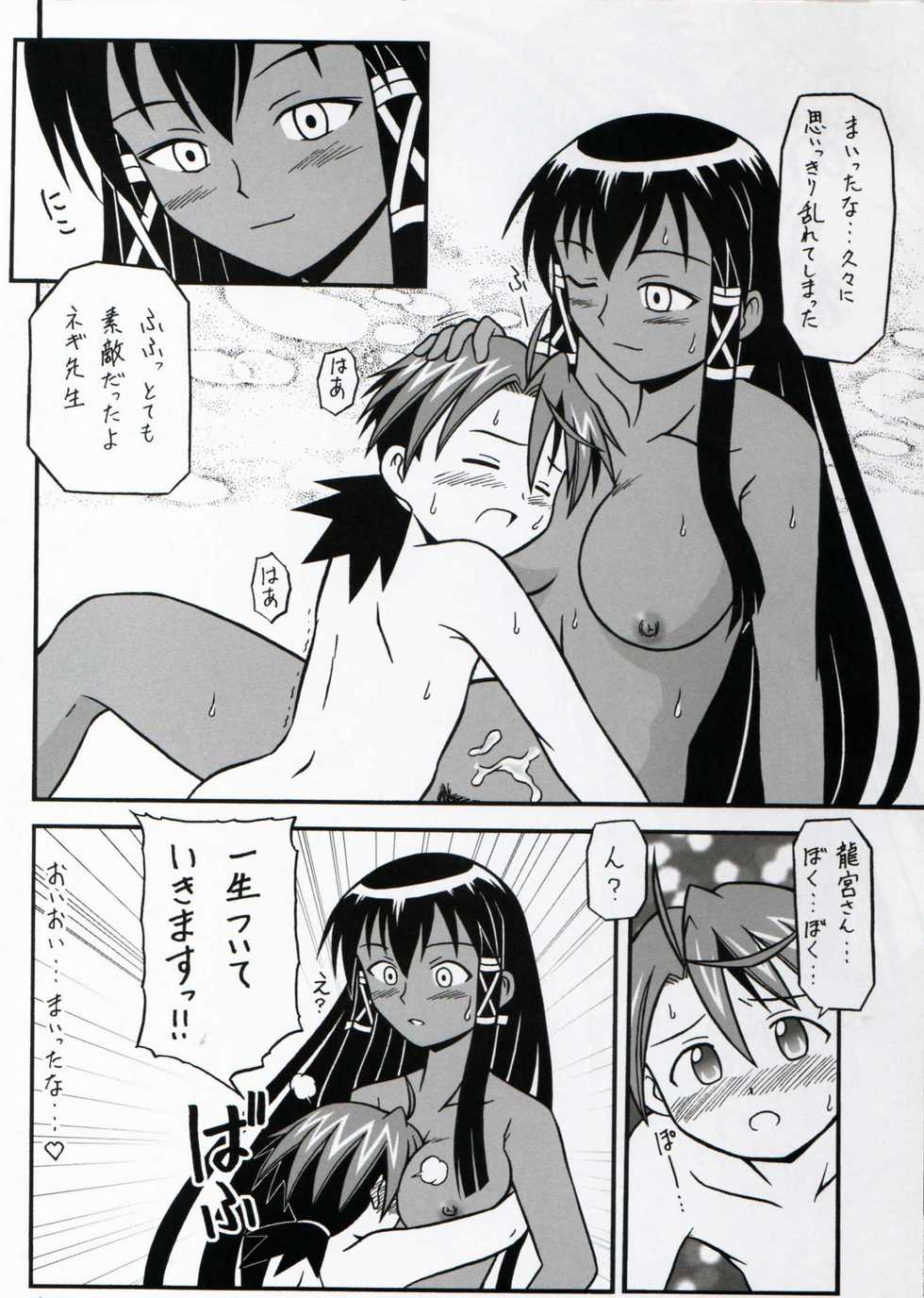 (SC28) [K.Z.Z. gundan (K.Z.Z.)] Magister Mana (Mahou Sensei Negima!) - Page 15