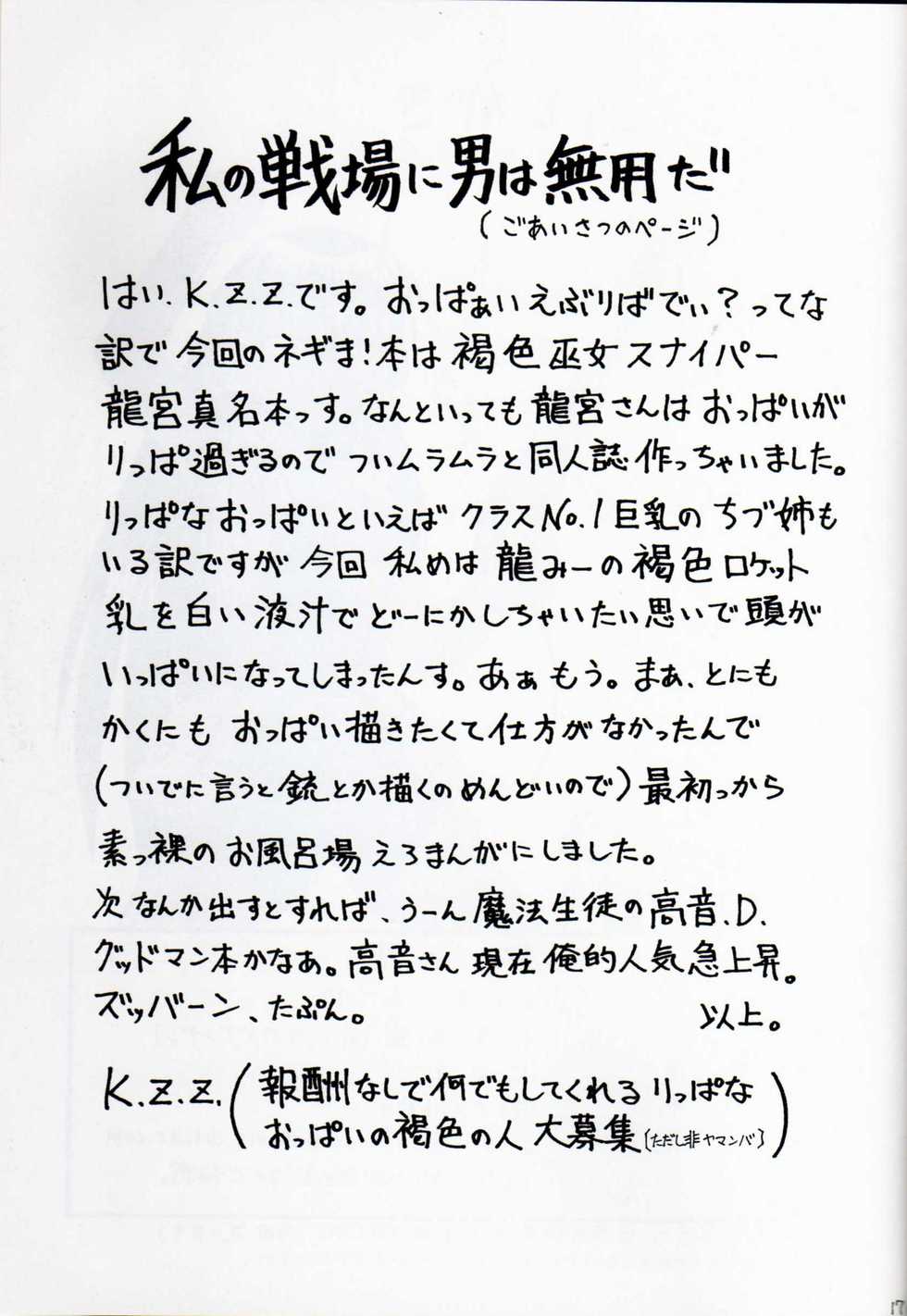 (SC28) [K.Z.Z. gundan (K.Z.Z.)] Magister Mana (Mahou Sensei Negima!) - Page 16