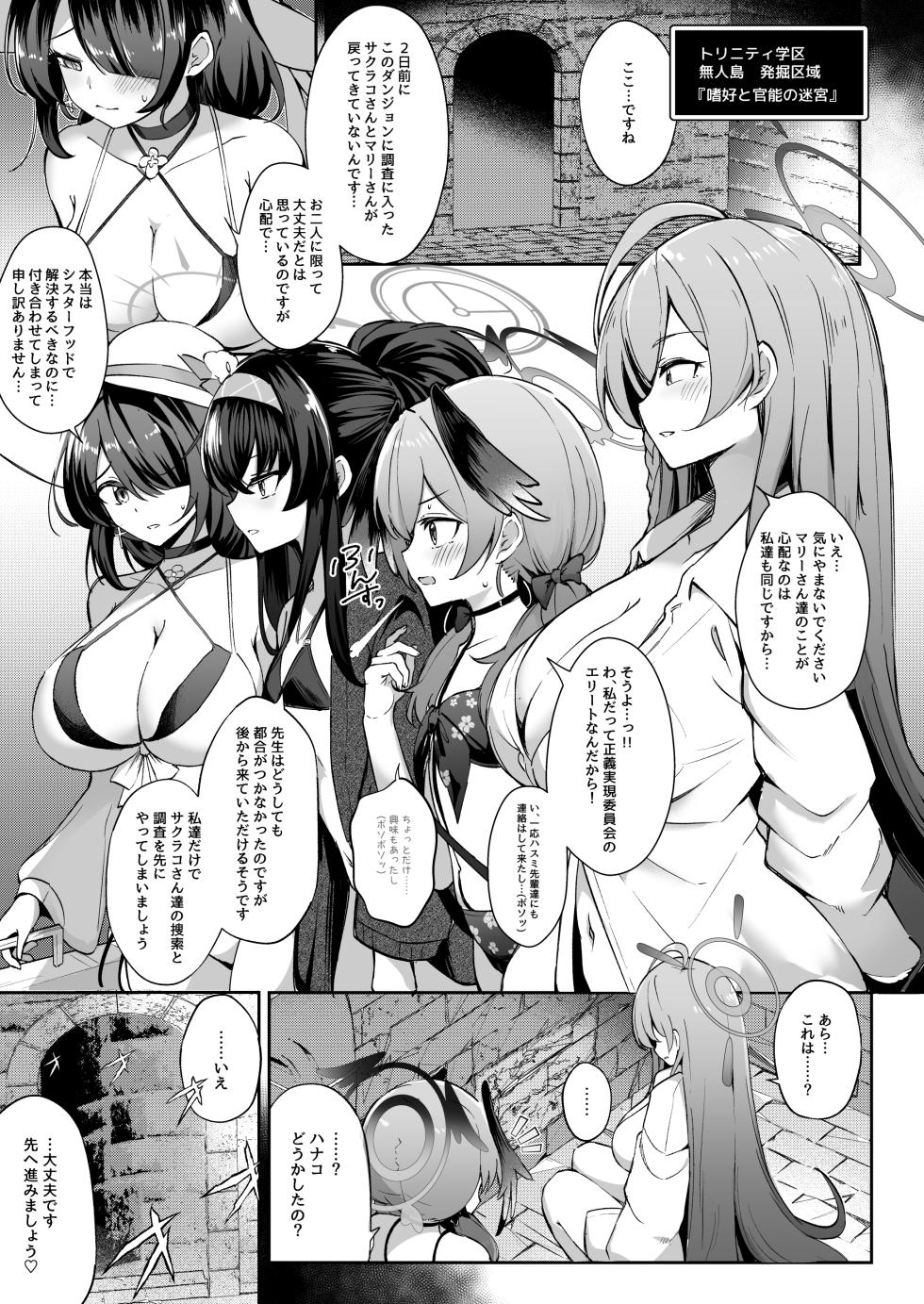 [Pantie Party Project (nanasumi)] Kakusareshi Archive o Motomete ~Trinity no Ero Trap Dungeon~ (Blue Archive) [Digital] - Page 2