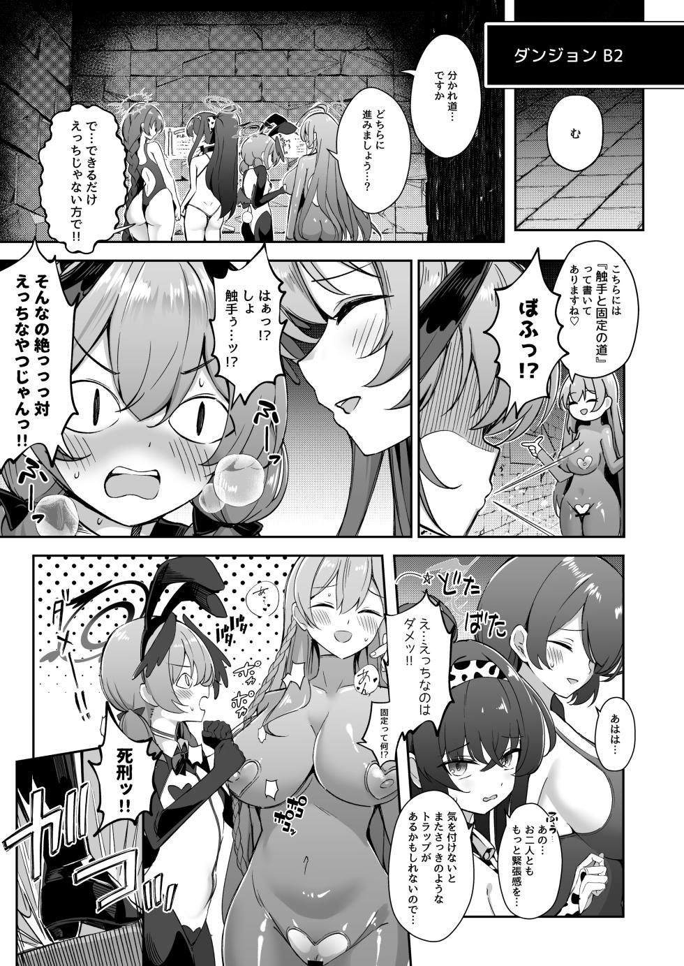 [Pantie Party Project (nanasumi)] Kakusareshi Archive o Motomete ~Trinity no Ero Trap Dungeon~ (Blue Archive) [Digital] - Page 4