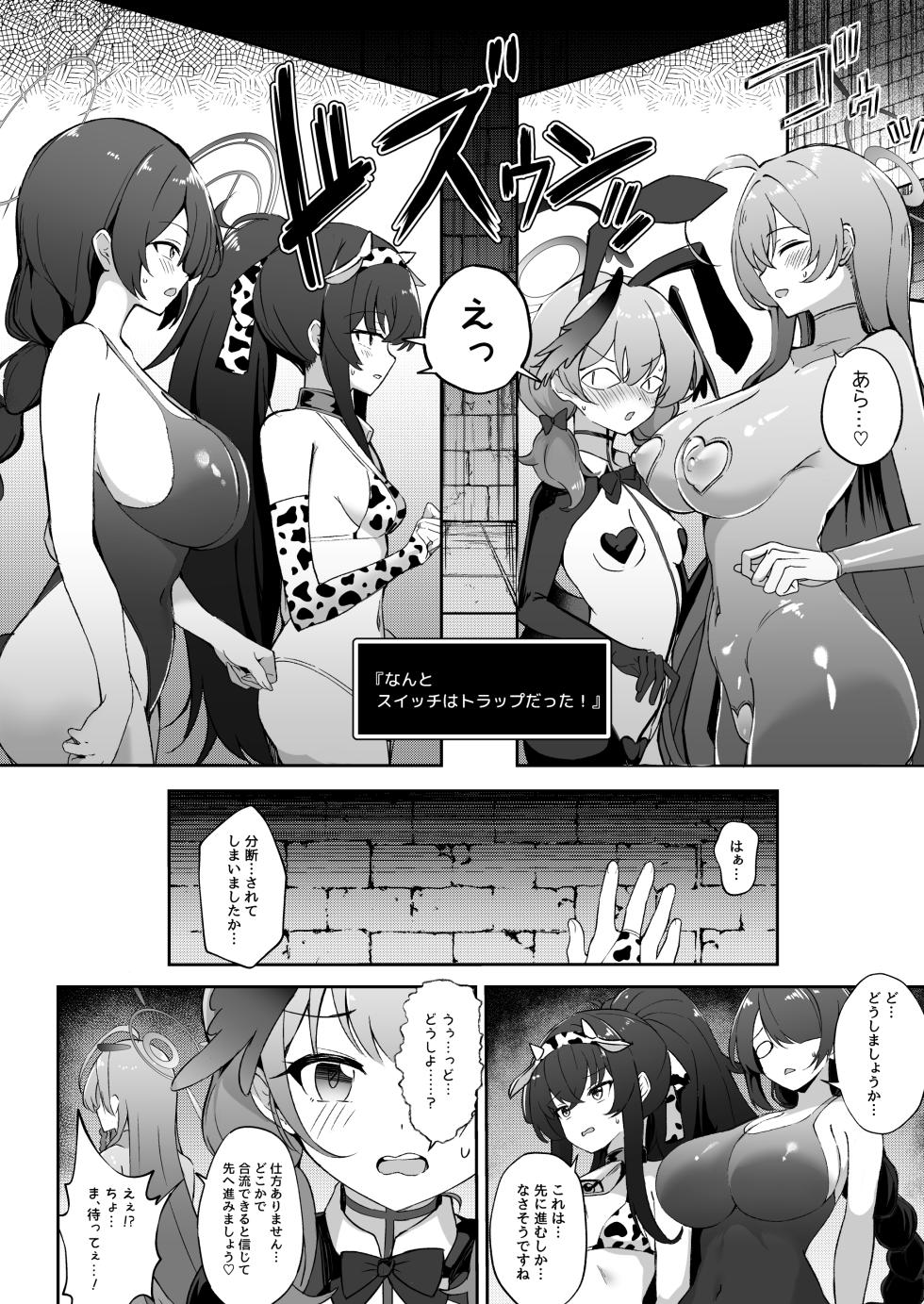 [Pantie Party Project (nanasumi)] Kakusareshi Archive o Motomete ~Trinity no Ero Trap Dungeon~ (Blue Archive) [Digital] - Page 5