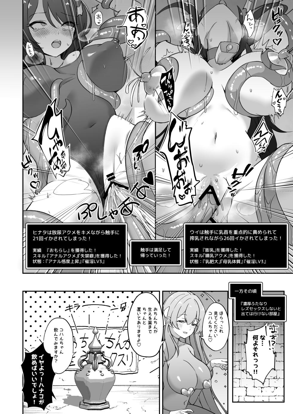 [Pantie Party Project (nanasumi)] Kakusareshi Archive o Motomete ~Trinity no Ero Trap Dungeon~ (Blue Archive) [Digital] - Page 9