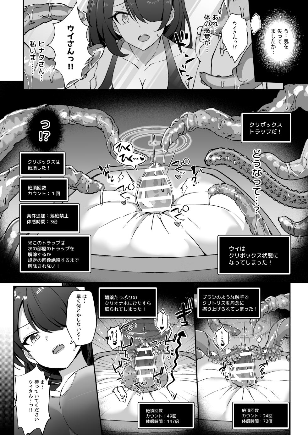 [Pantie Party Project (nanasumi)] Kakusareshi Archive o Motomete ~Trinity no Ero Trap Dungeon~ (Blue Archive) [Digital] - Page 15