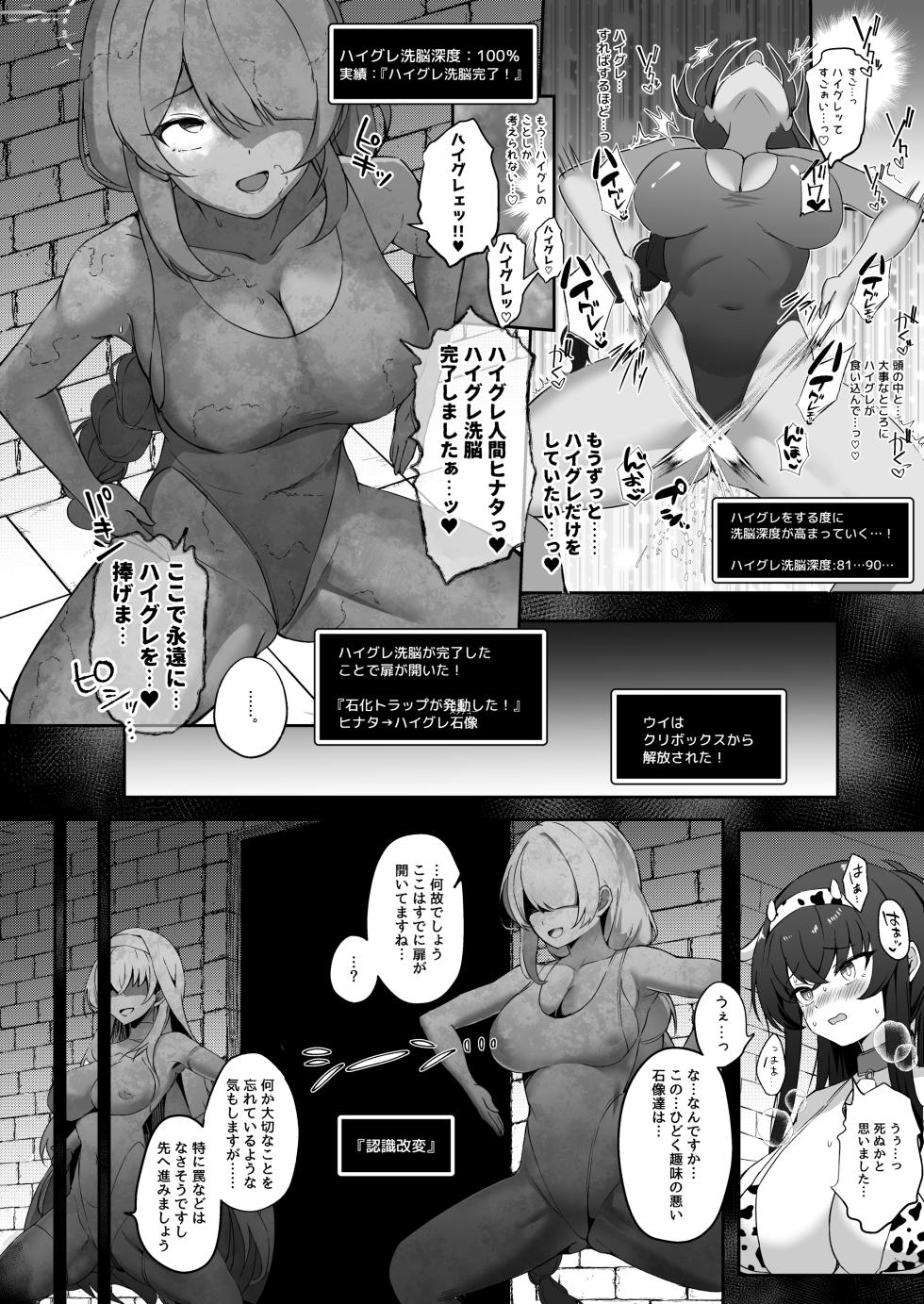 [Pantie Party Project (nanasumi)] Kakusareshi Archive o Motomete ~Trinity no Ero Trap Dungeon~ (Blue Archive) [Digital] - Page 17