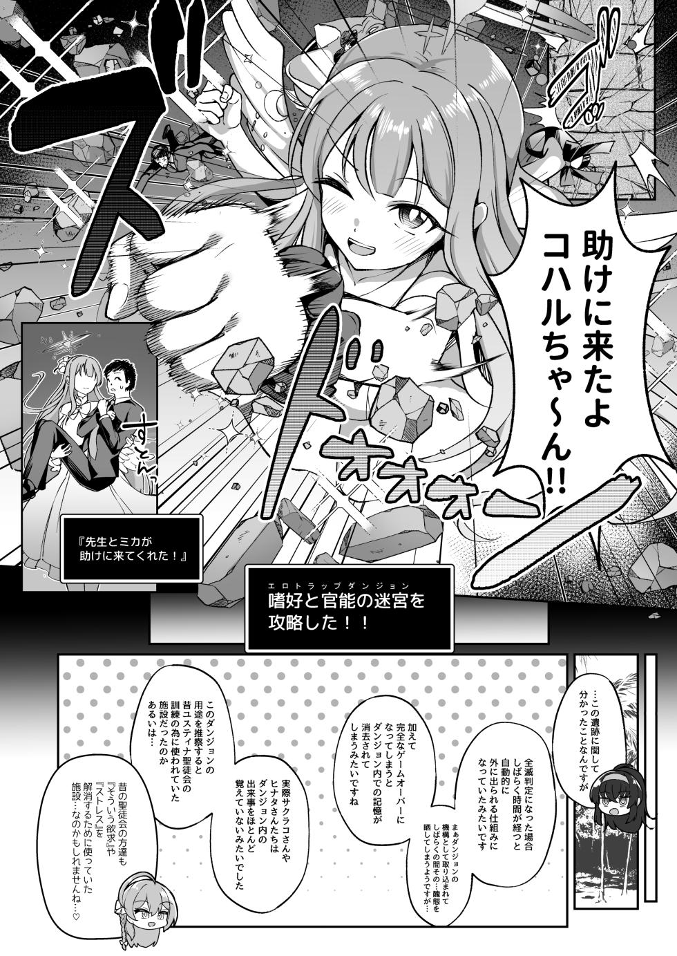 [Pantie Party Project (nanasumi)] Kakusareshi Archive o Motomete ~Trinity no Ero Trap Dungeon~ (Blue Archive) [Digital] - Page 23