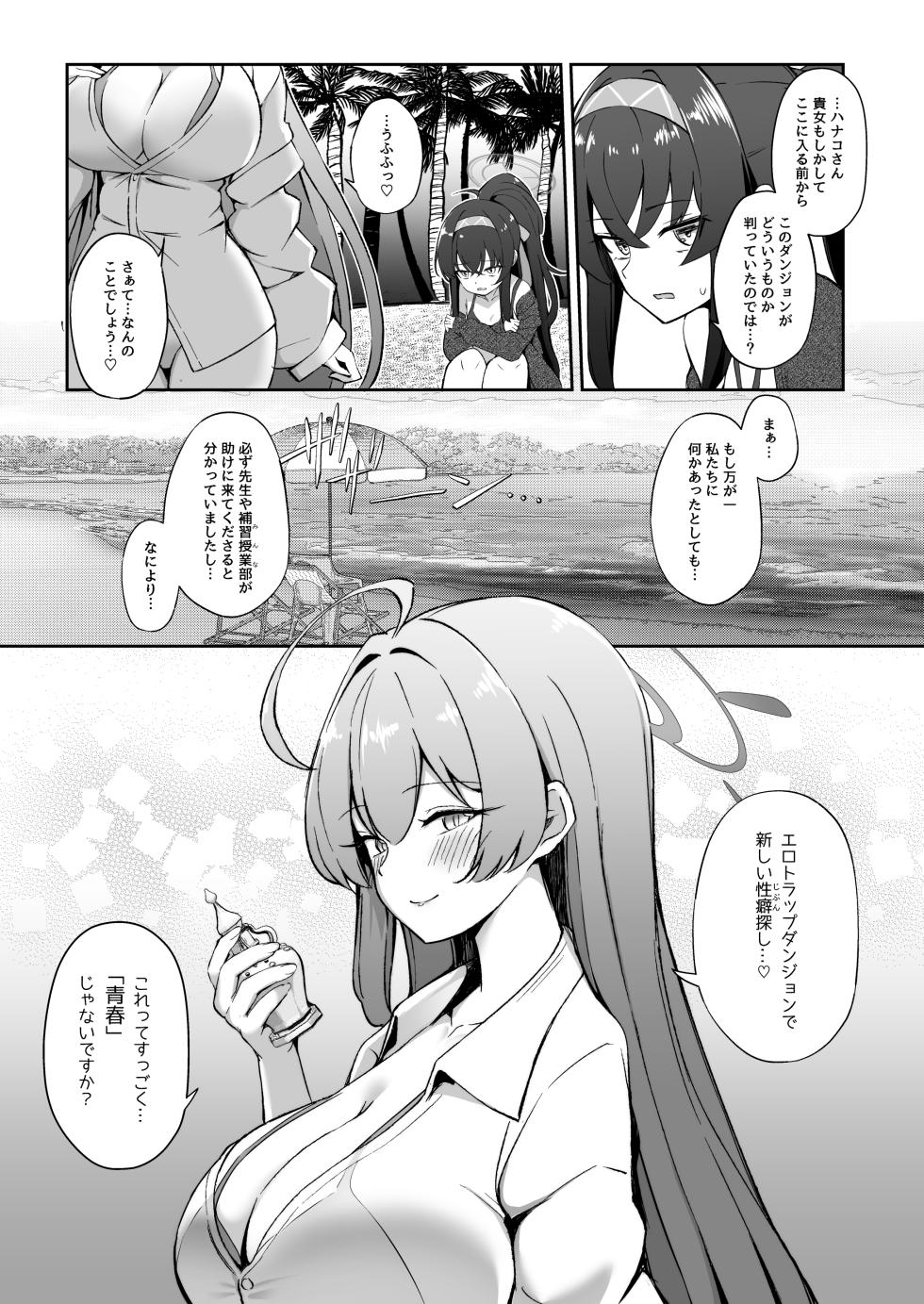 [Pantie Party Project (nanasumi)] Kakusareshi Archive o Motomete ~Trinity no Ero Trap Dungeon~ (Blue Archive) [Digital] - Page 24