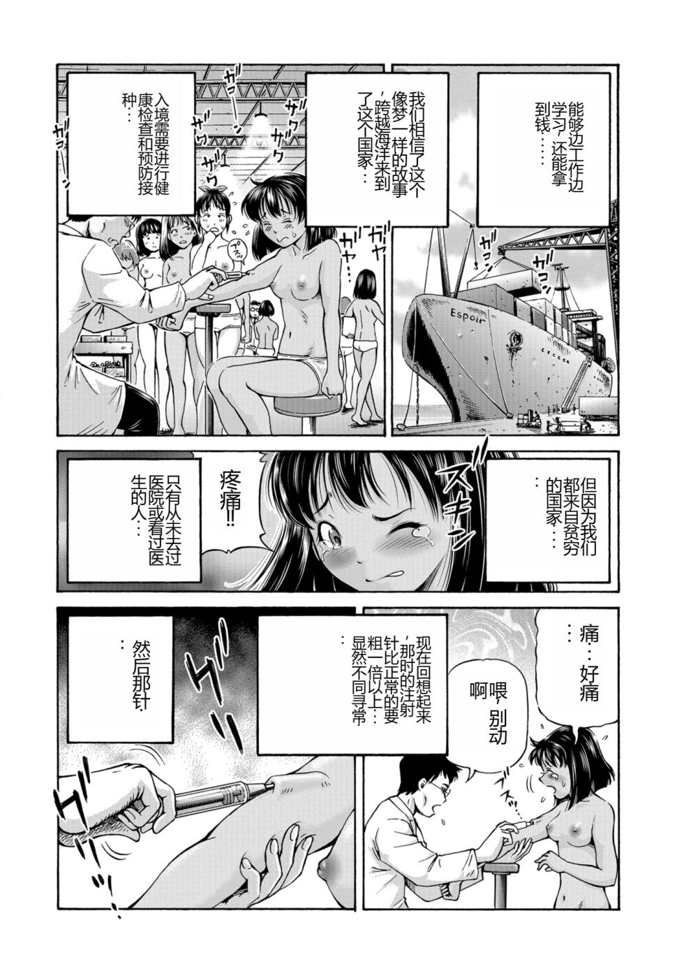 [Gokatsuin Naka] Konna Tokoro de Shikyuu Fukujuu Suru nante...  [Chinese][Digital] - Page 21