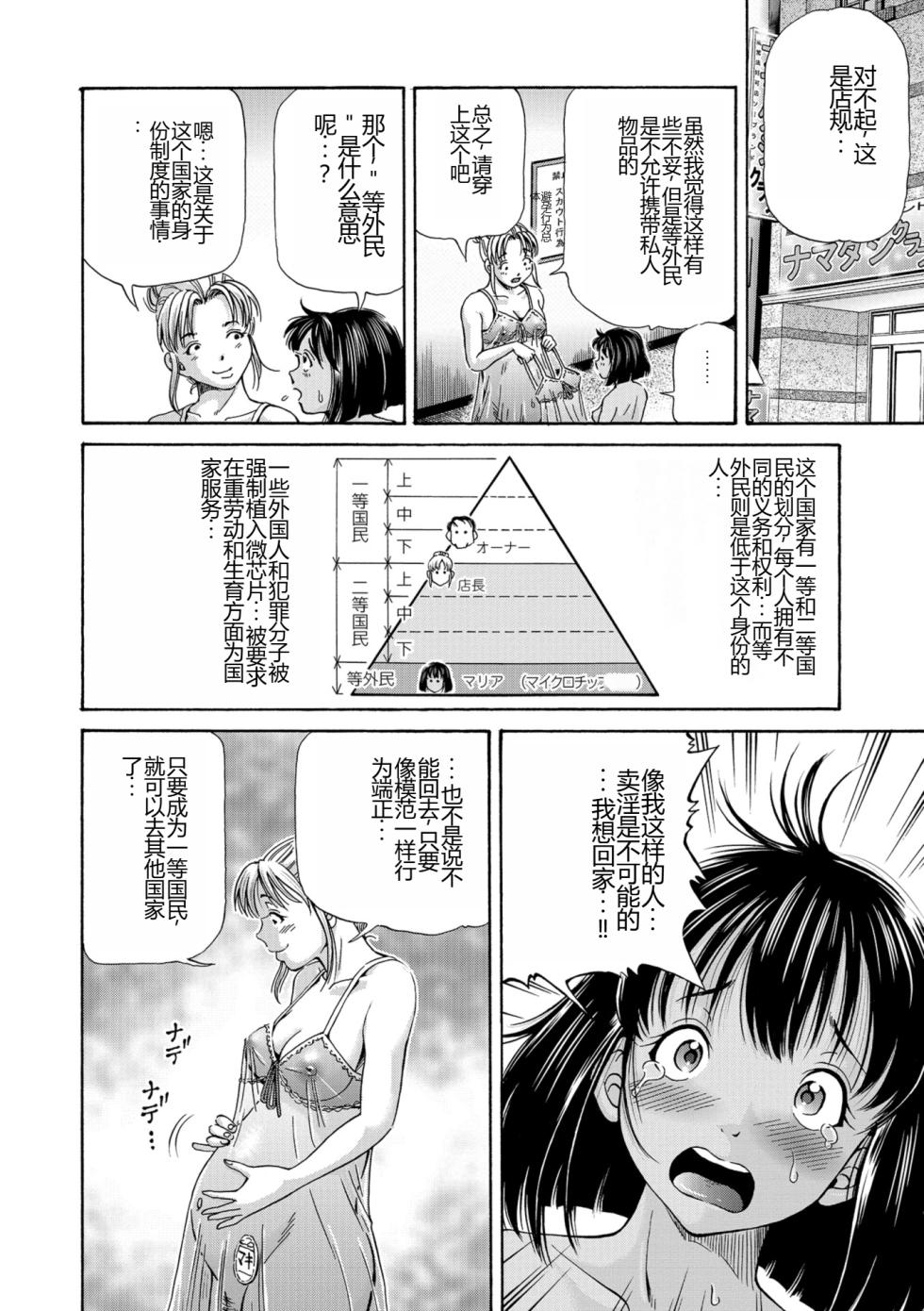 [Gokatsuin Naka] Konna Tokoro de Shikyuu Fukujuu Suru nante...  [Chinese][Digital] - Page 28