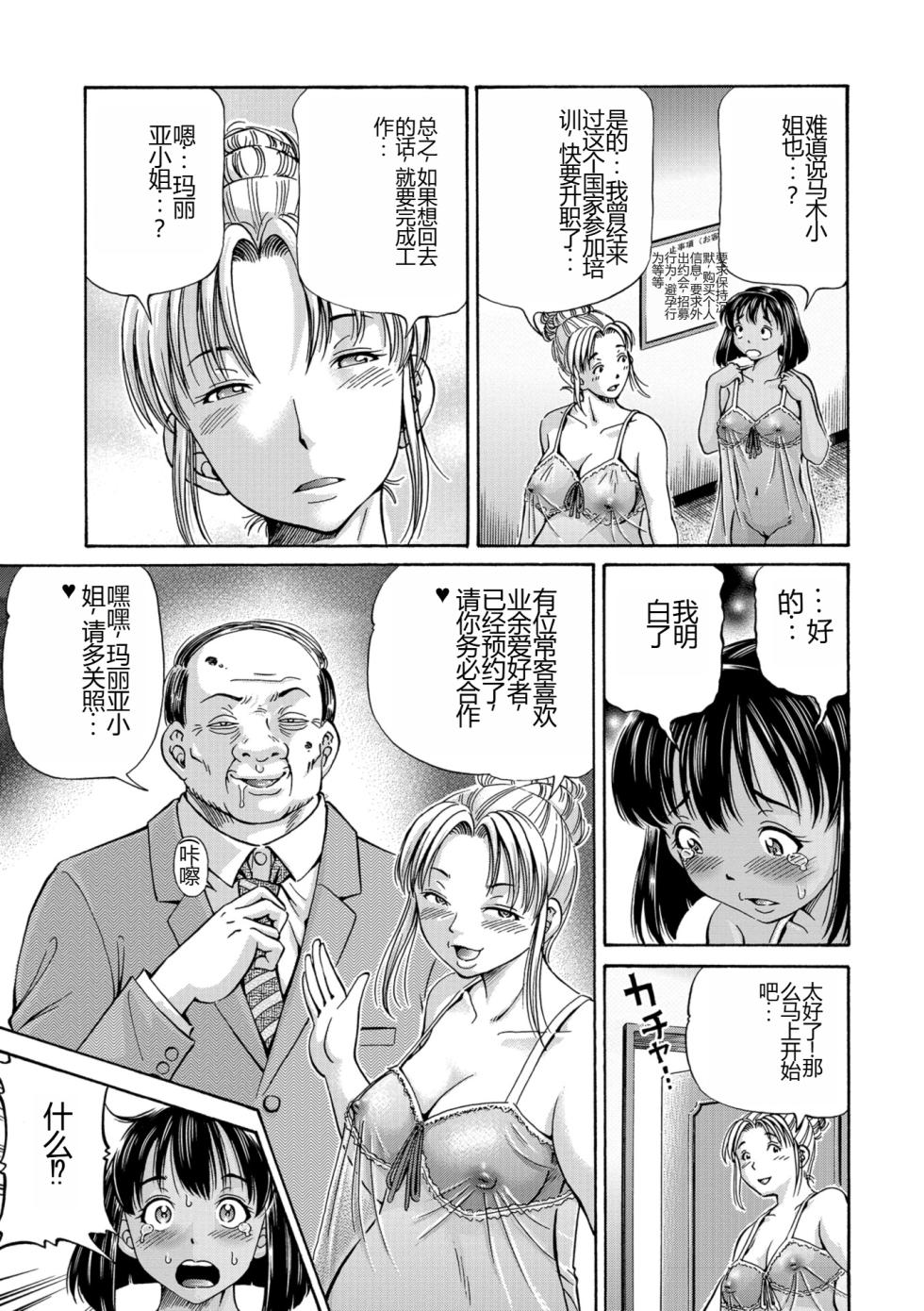 [Gokatsuin Naka] Konna Tokoro de Shikyuu Fukujuu Suru nante...  [Chinese][Digital] - Page 29