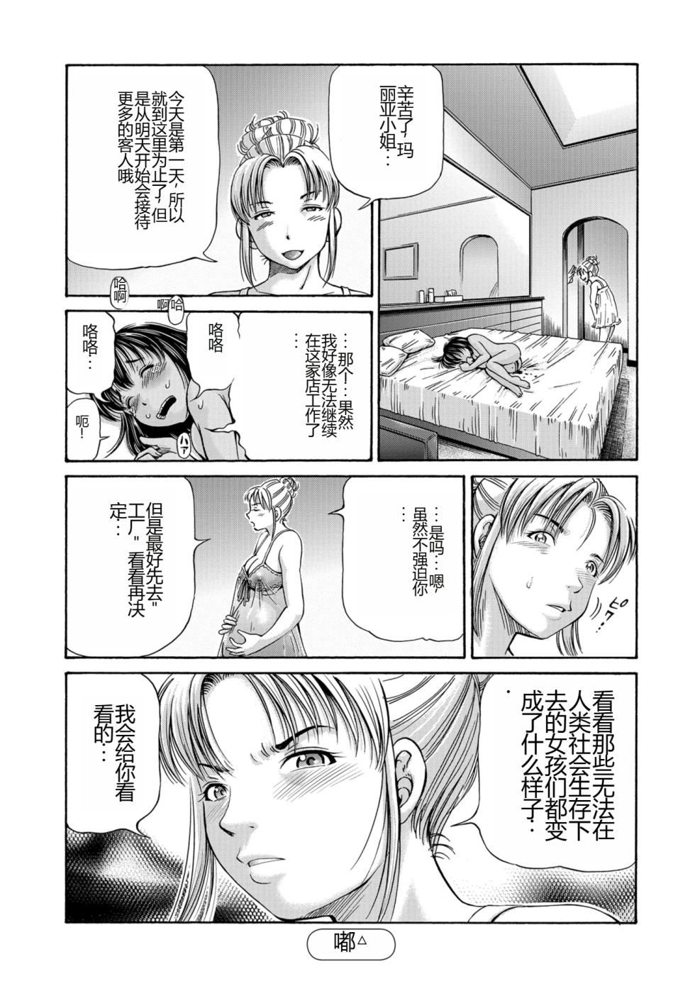 [Gokatsuin Naka] Konna Tokoro de Shikyuu Fukujuu Suru nante...  [Chinese][Digital] - Page 40