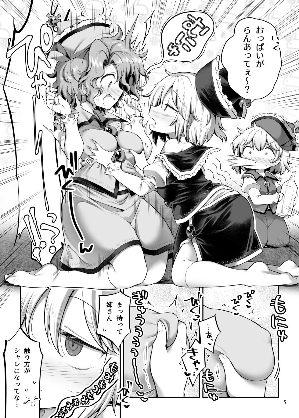 [Unmei no Ikasumi (Harusame)] PrismLiquor Abuse (Touhou Project) [Digital] - Page 4