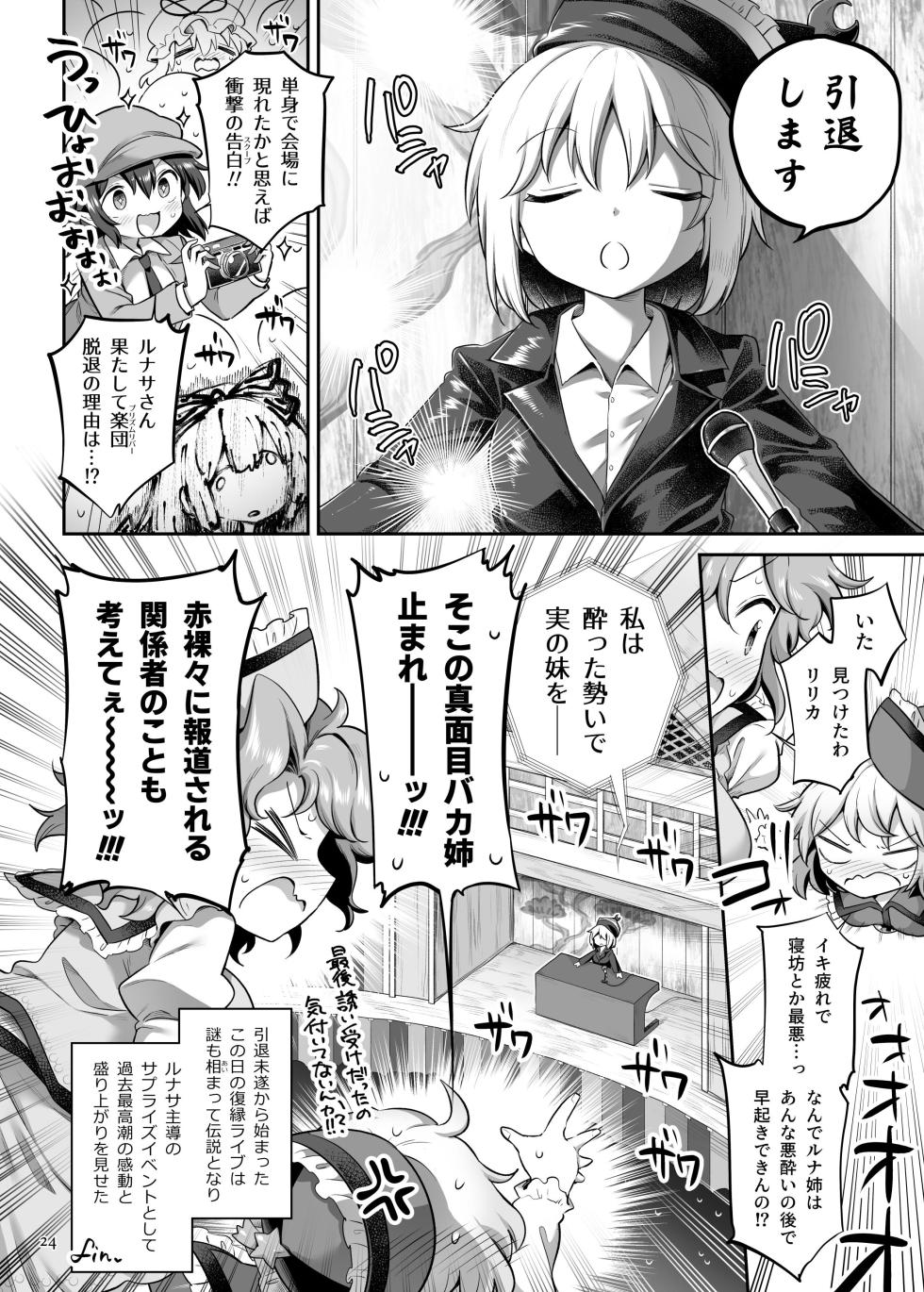 [Unmei no Ikasumi (Harusame)] PrismLiquor Abuse (Touhou Project) [Digital] - Page 23